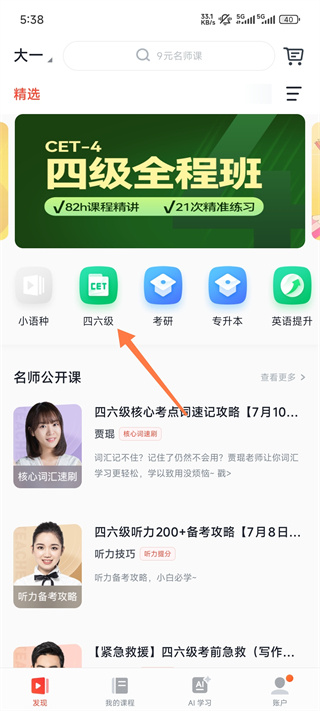 有道精品课