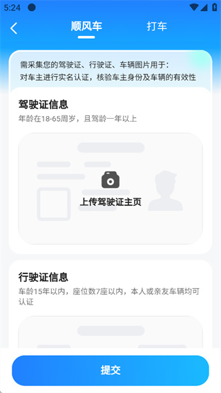 滴答滴出行司机版