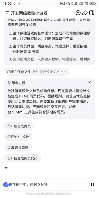 扣子空间app