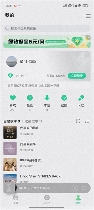 QQ音乐小米版