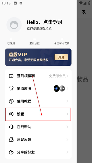 点数相机