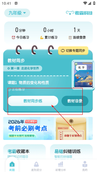 初中化学考霸