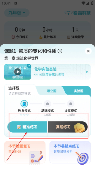 初中化学考霸