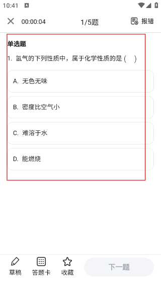 初中化学考霸