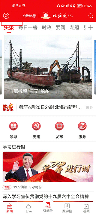 北海融媒