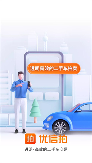 优信拍app