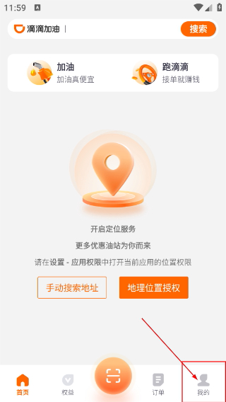 滴滴加油