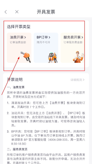 滴滴加油