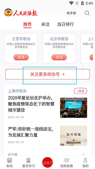 政协号