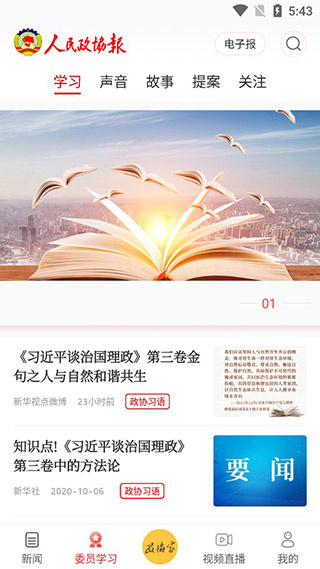 政协号
