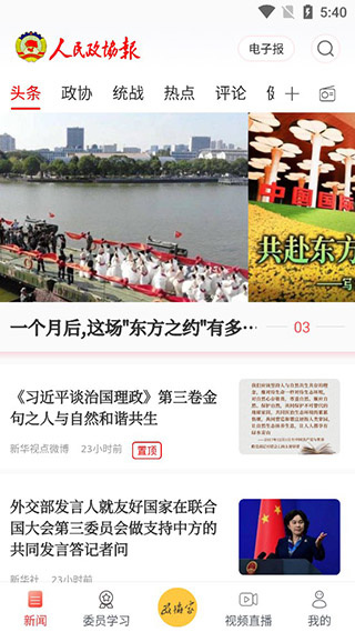 政协号