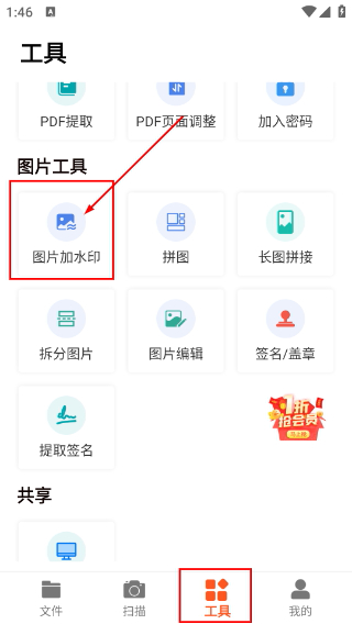 PDF扫描王