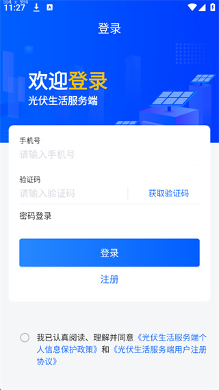 光伏生活服务端