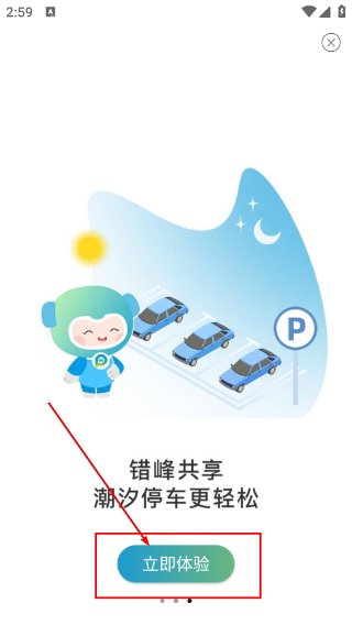 甬城泊车