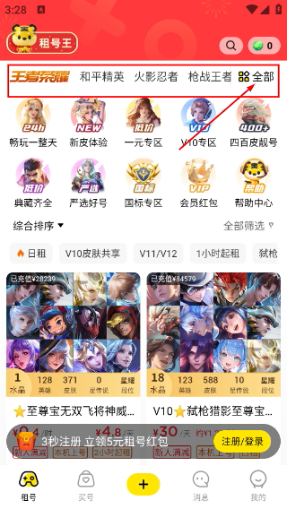 租号王