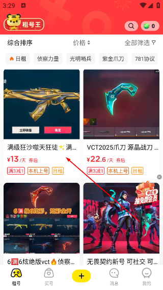 租号王