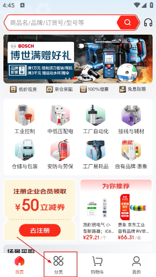 京东工品汇