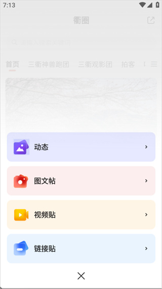 三衢
