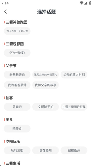 三衢