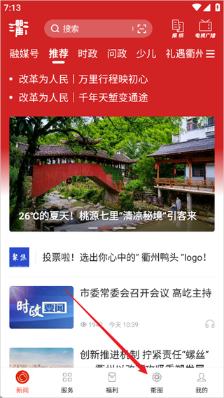 三衢