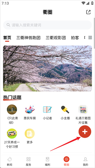 三衢