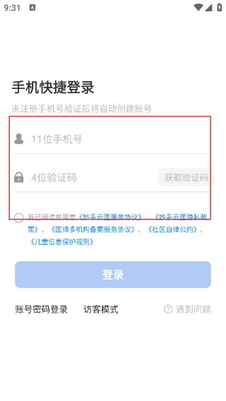 妙手云医