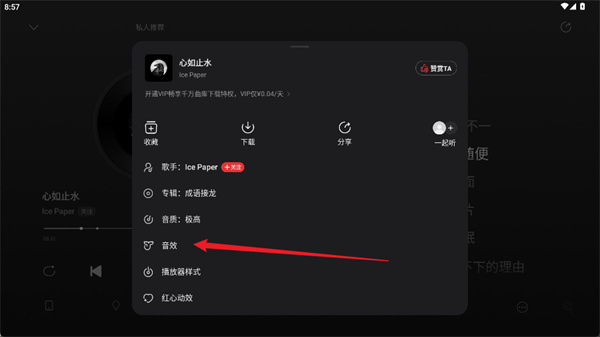 网易云音乐HD版本