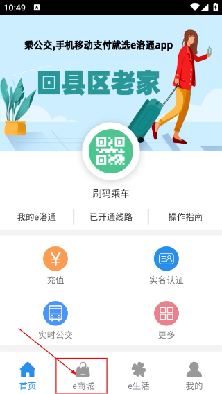 e洛通
