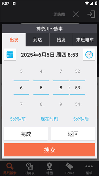 乘换案内日本版