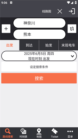 乘换案内日本版