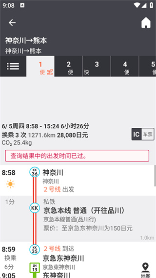 乘换案内日本版