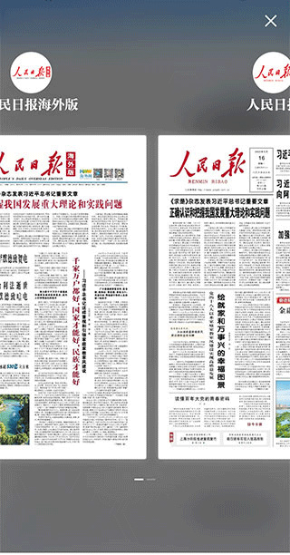 人民日报海外版