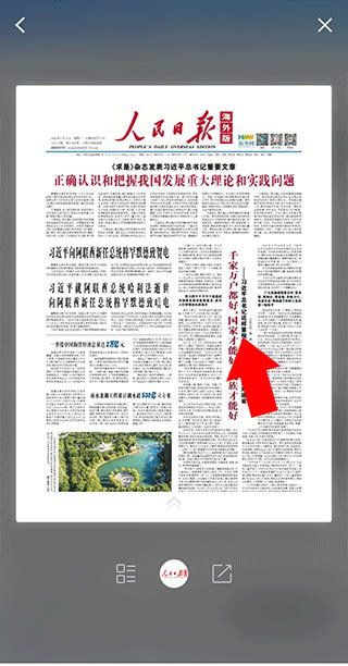 人民日报海外版