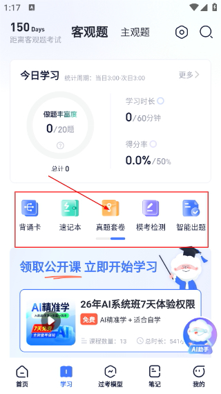 觉晓法考