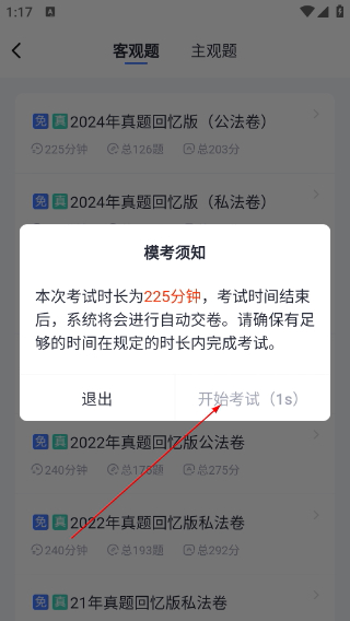 觉晓法考
