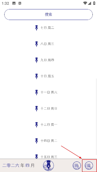 每日记