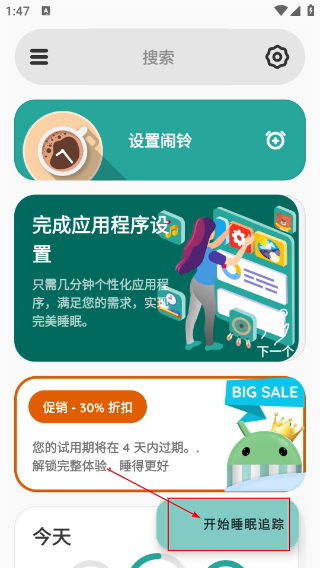 睡眠追踪