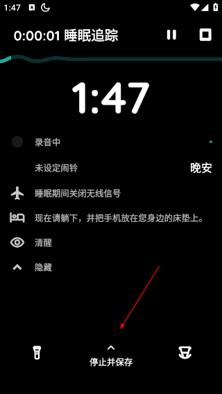 睡眠追踪