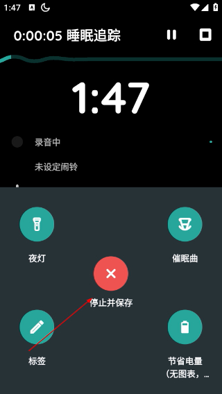 睡眠追踪