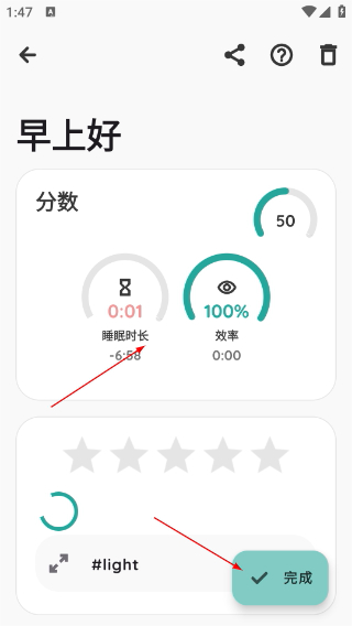睡眠追踪