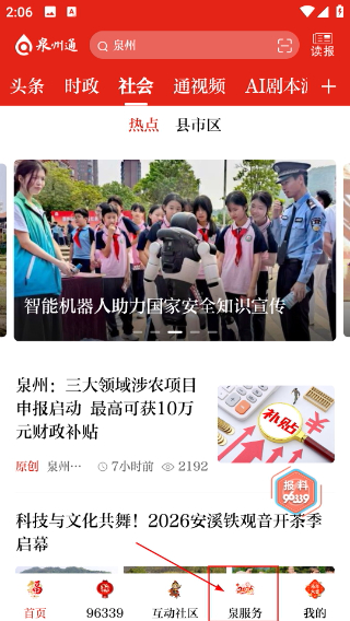 泉州通