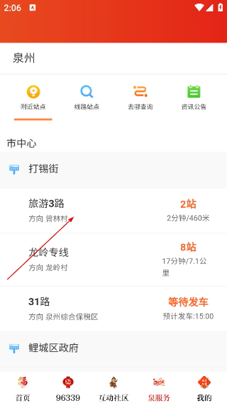泉州通
