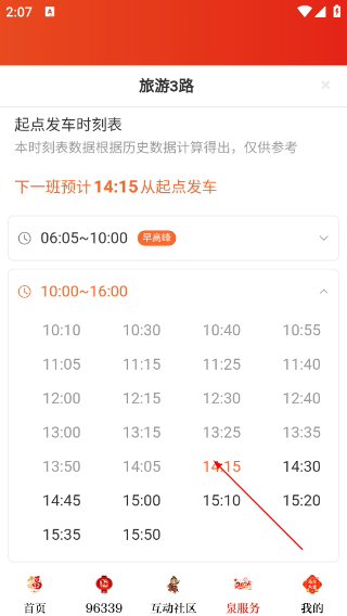 泉州通
