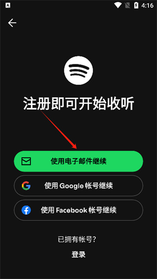 Spotify高级版