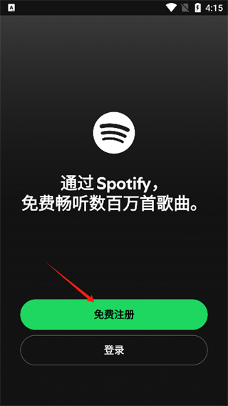 Spotify高级版