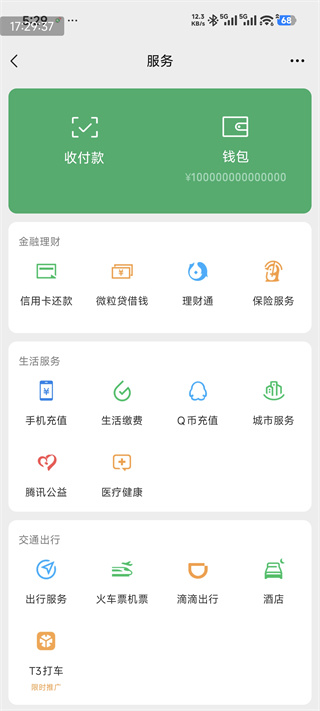 钱包模拟器