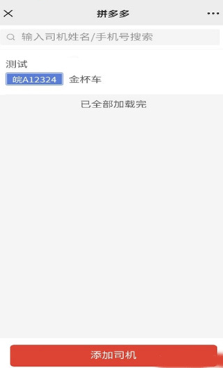 多多买菜司机版