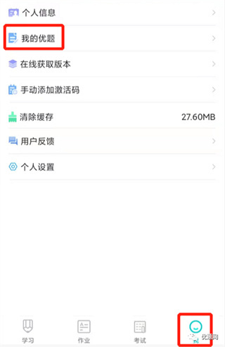优题网学生端app
