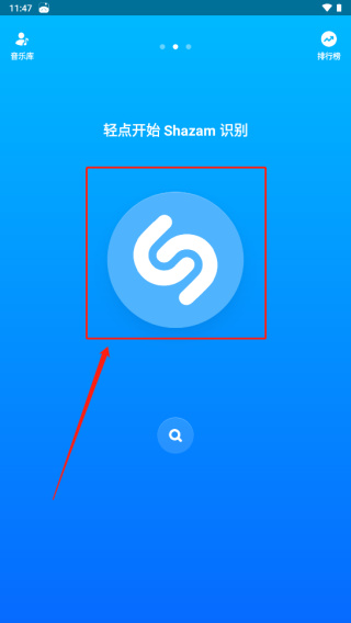 Shazam音乐识别