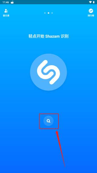 Shazam音乐识别